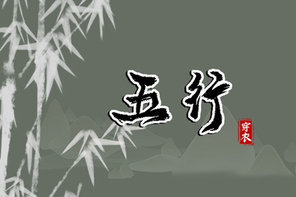 五行化阴阳,八字缺五行,五行测手机号码,试你缺五行,命中缺五行查询