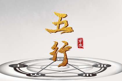 电子八字排盘_八字婚期测算_八字看感情运势