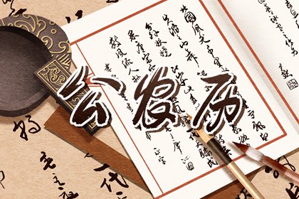 今日宜忌如何理解
